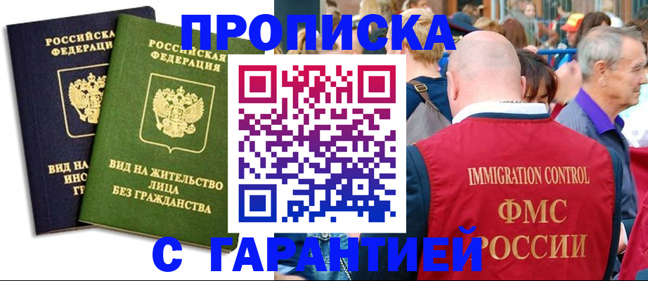 прописка 2025 в Нижнем Новгороде